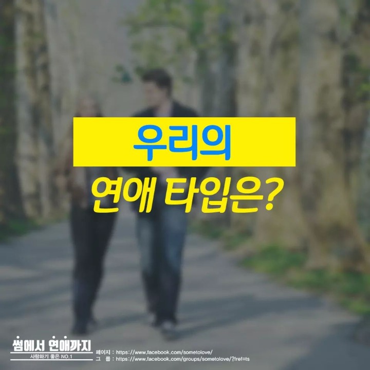 당신의 연애타입은? | 인스티즈