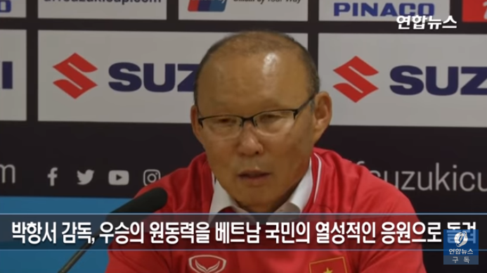박항서 감독 기자회견에 난입해서 난동부리는 베트남 사람들 | 인스티즈