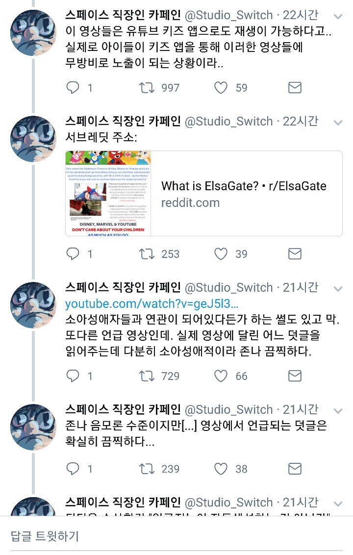 동생이나 사촌동생이 유튜브 보는 거 좋아하는 사람은 꼭 봐 줬으면 좋겠어 엘사게이트에 관해서 | 인스티즈