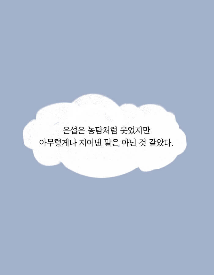 [책소개] 어쩌면 네가 나를 아직도 좋아하지 않을까? | 인스티즈