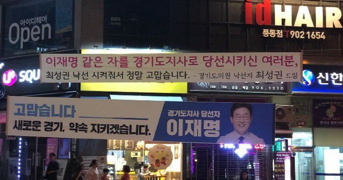 경기도의원 낙선자 현수막 | 인스티즈
