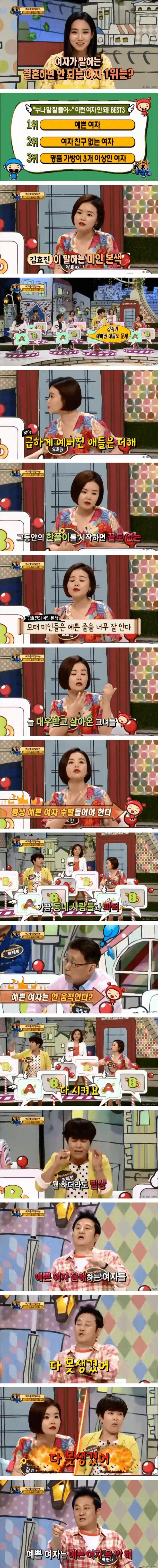 여자들이 말하는 결혼하면 안되는 여자.jpg | 인스티즈