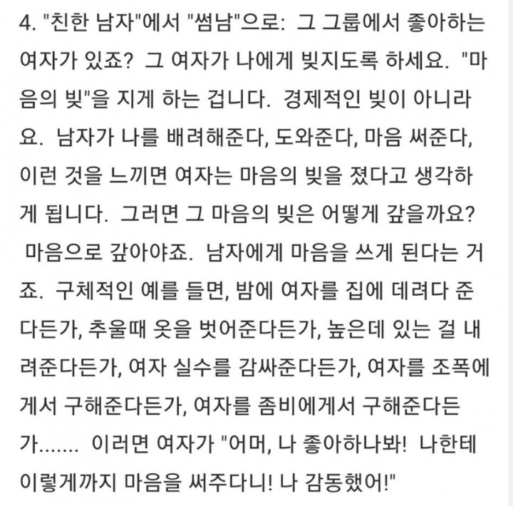 여친만들수있는 특급비법 | 인스티즈