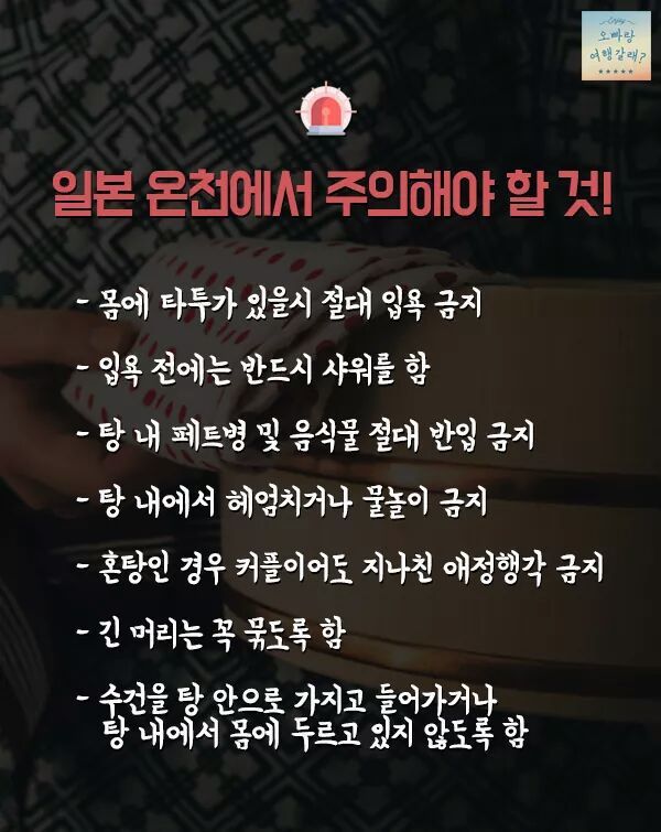 일본 온천 여행의 모든것 | 인스티즈
