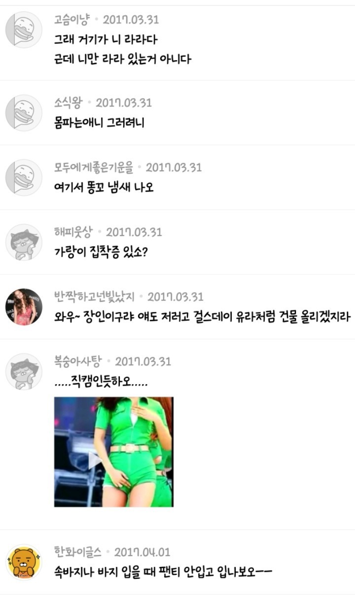 쌍코 : 설현이 라라팔이라서 라라팔이라고 하는데 뭐가 문제요? | 인스티즈
