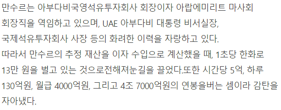 만수르 하루 이자 수입 | 인스티즈