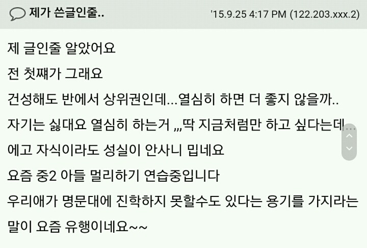 공부안하는 자식이 밉습니다 | 인스티즈