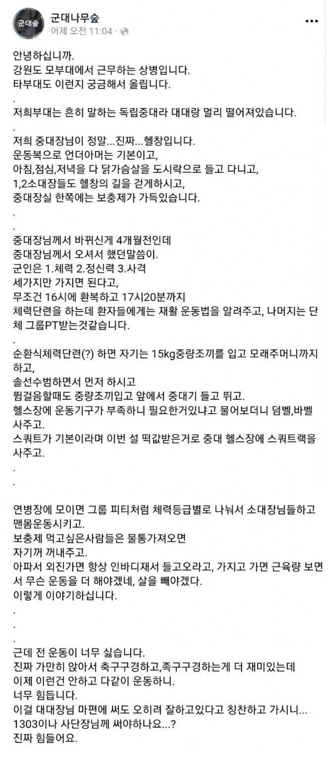 헬창 중대장 | 인스티즈