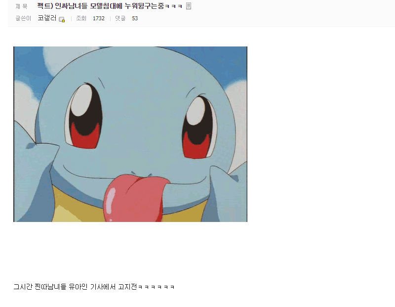 팩트) 인싸남녀들 모텔침대에 누워뒹구는중ㅋㅋㅋ | 인스티즈