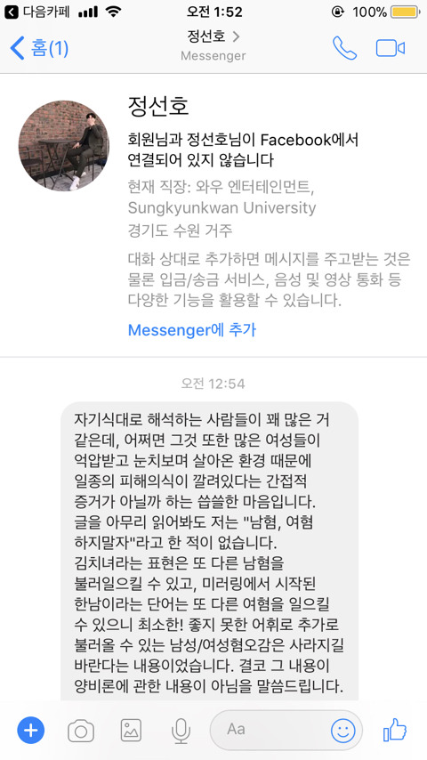 정선호님과 페메했습니다(피드백) | 인스티즈