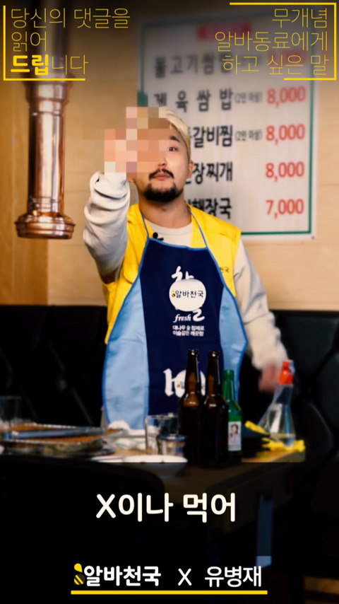 유병재가 알바동료에게 하고 싶은 말 | 인스티즈