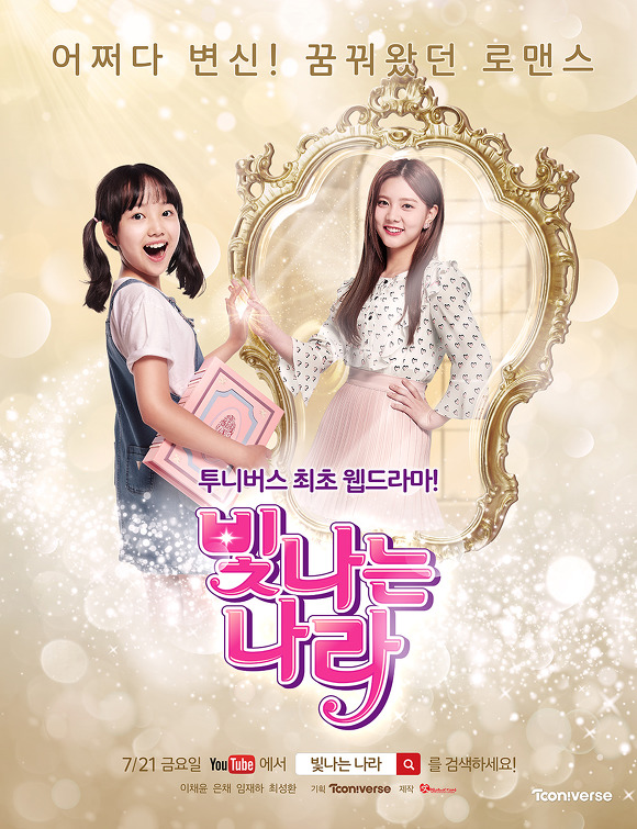 초딩에서 짱예여신 고딩으로 변신하는 마법의 메이크업 박스 빛나는 나라 3 | 인스티즈