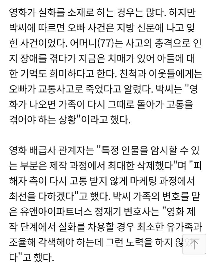 "오빠 죽인 놈 이야기가 영화로… 유가족엔 전화 한통 없어" | 인스티즈