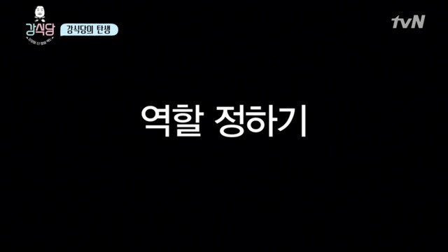 [강식당] 사실상 이식당.jpg | 인스티즈