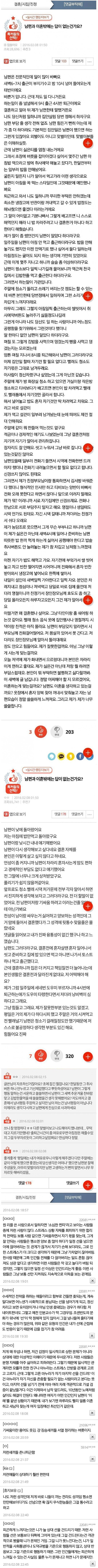 남편과 이혼밖에는 답이 없는건가요 | 인스티즈