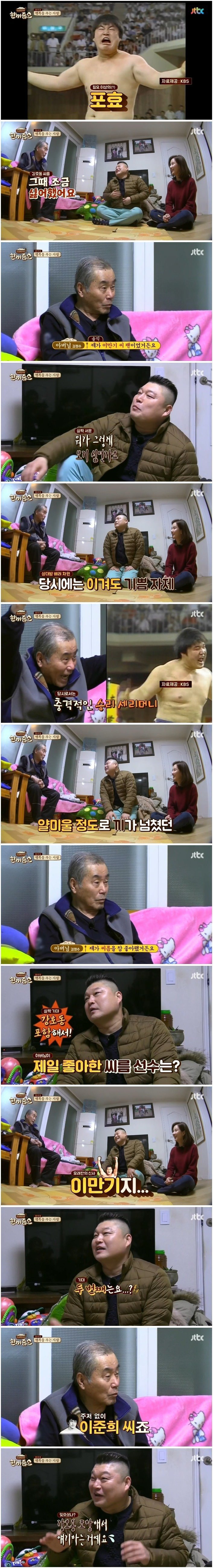 강호동보다 이만기를 좋아하는 한끼줍쇼 아저씨 | 인스티즈