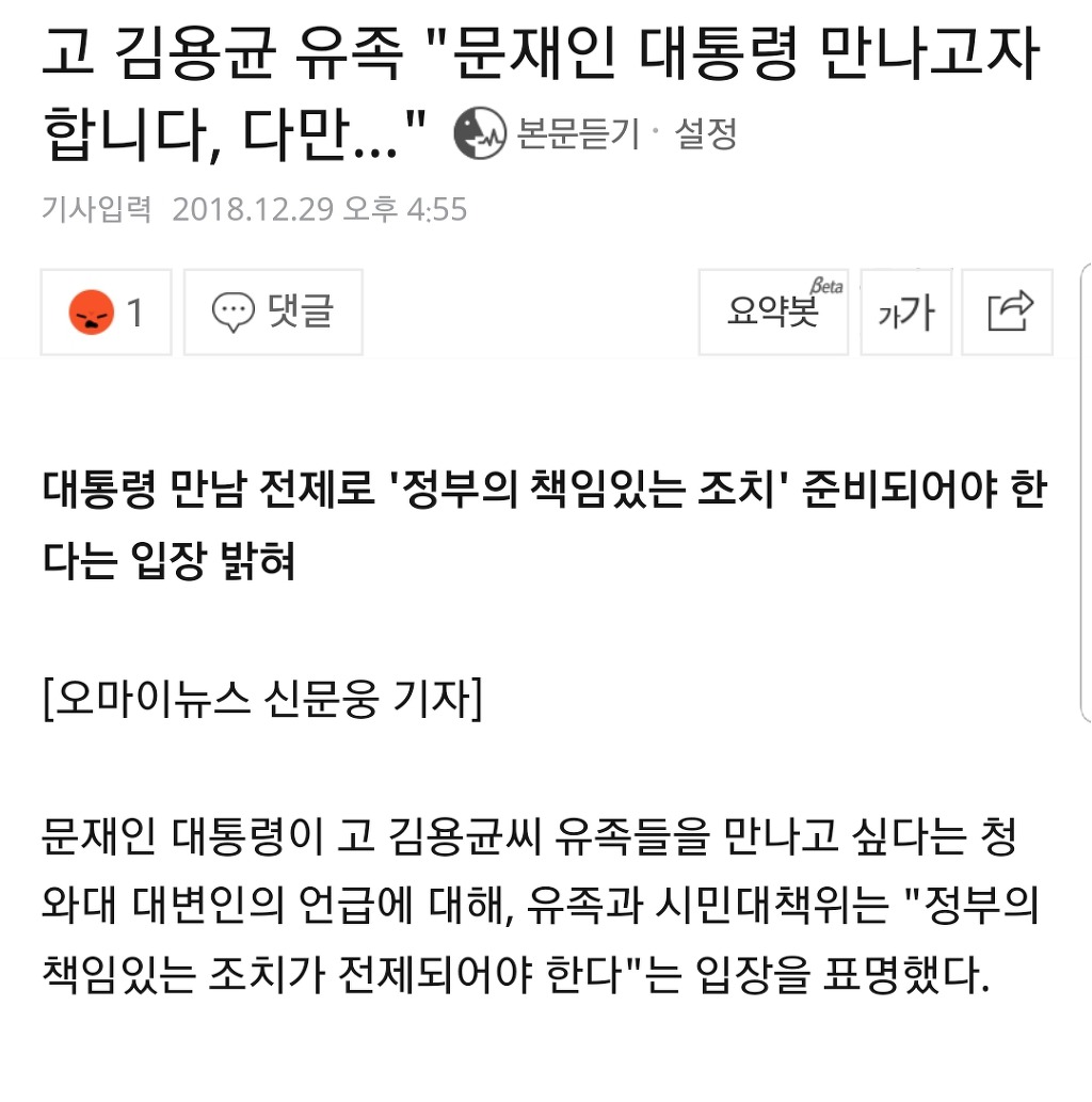 김용균 유가족 대통령이만나고싶으면 책임있는대책필요하다 | 인스티즈