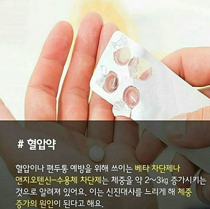 뜻밖에 체중 증가를 유발하는 약 | 인스티즈