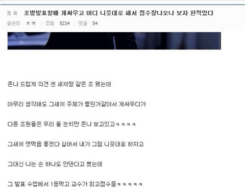 흔한 조별과제 내분.jpg | 인스티즈