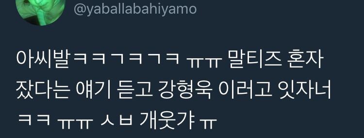 말티즈 혼자 잤다는 이야기를 들은 강형욱 jpg | 인스티즈