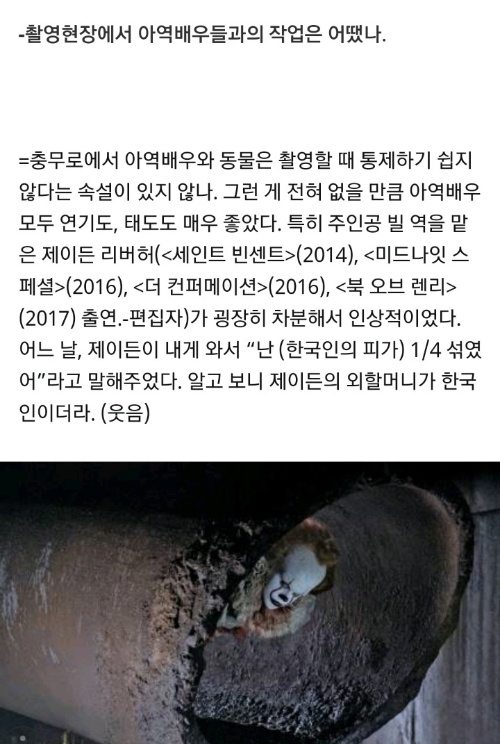 ＜그것＞ 정정훈 촬영감독 - 클래식하고 감각적인 공포를 만날 것이다 | 인스티즈
