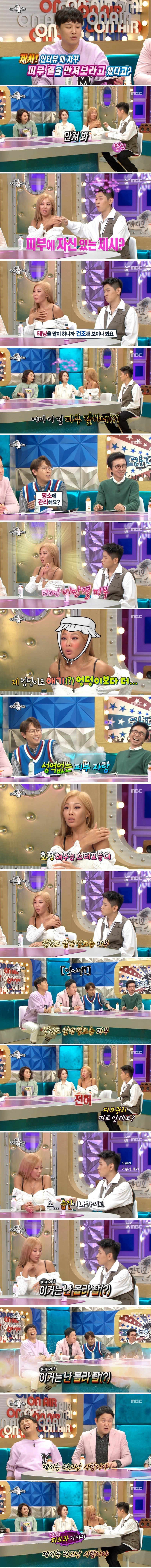 타고났다며 자기 피부 자랑하는 제시 | 인스티즈