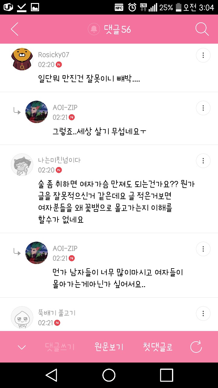 성폭행 당한 여성을 꽃뱀으로 만들려고 글쓴 2종 클라스 | 인스티즈