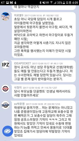 불펜아재들이 말하는 80~90년대 학교체벌 수준..jpg | 인스티즈