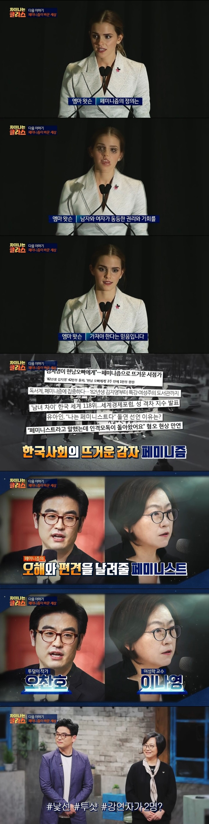 다음주 차이나는 클라스 강연 주제.jpg | 인스티즈