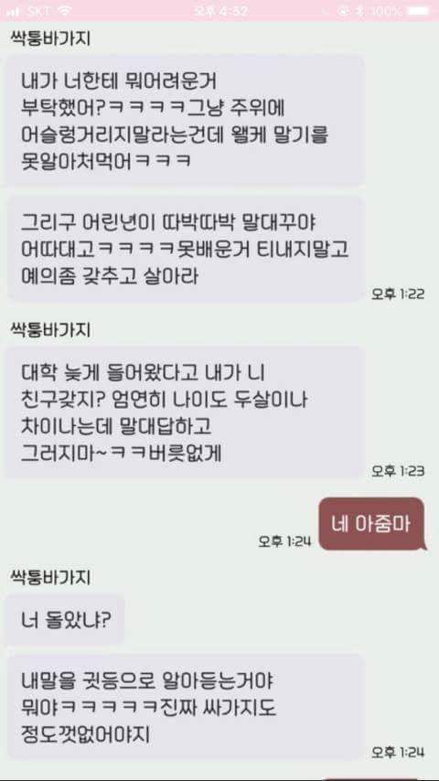 전남친 현여친에게 눈에 띄지말라는 말 들음 | 인스티즈