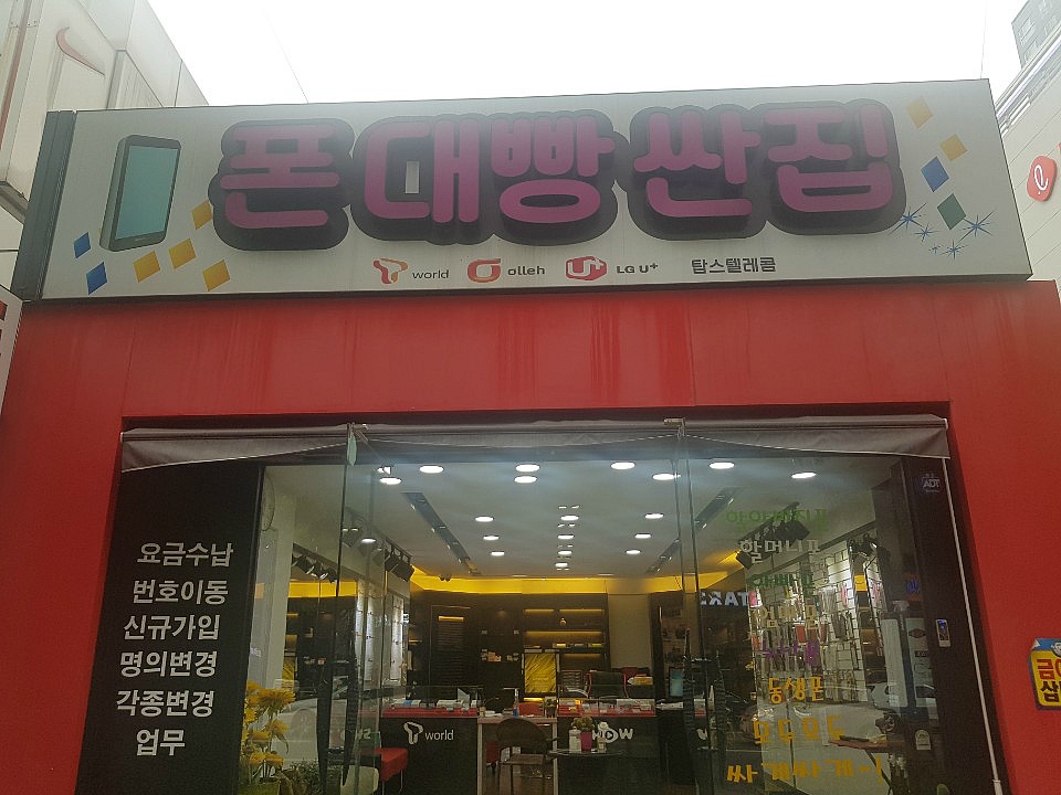 탑스텔레콤 이미지