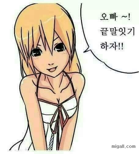 오빠 끝말잇기하자.jpg | 인스티즈