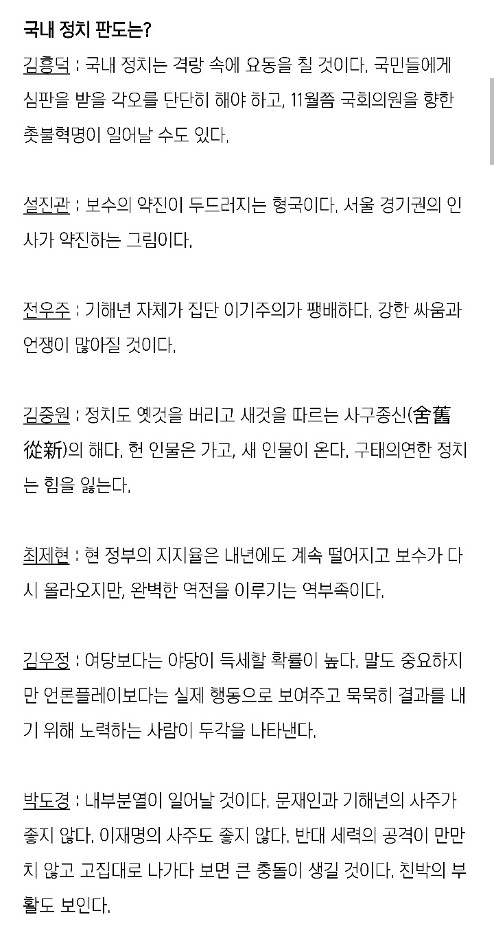 사주학자 7인 풀이한 2019 기해년 국운 | 인스티즈