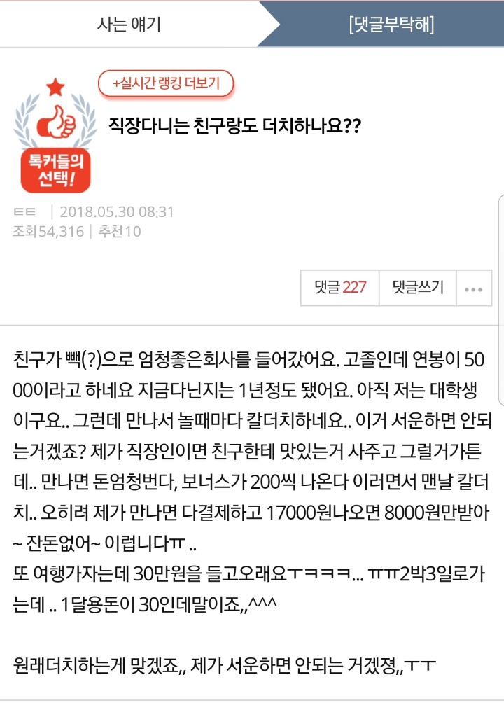 직장다니는 친구랑도 더치하나요?? | 인스티즈