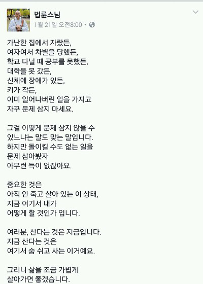 -법륜스님:여자로 차별을 당했든,이미 일어난 일이니 문제삼지마세요 | 인스티즈