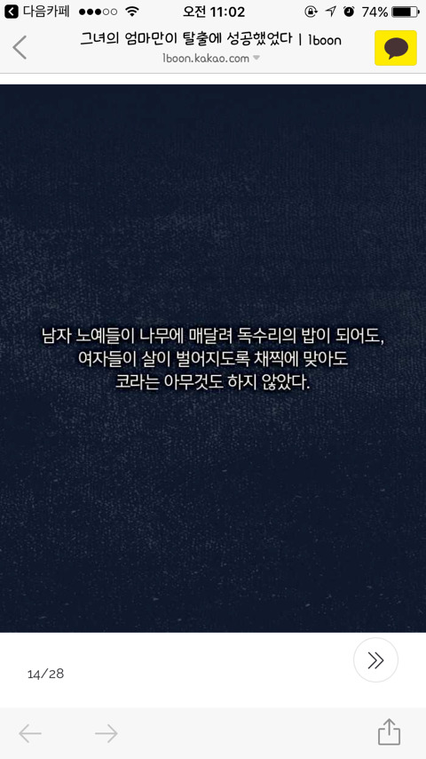 그녀의 엄마만이 탈출에 성공했었다 | 인스티즈