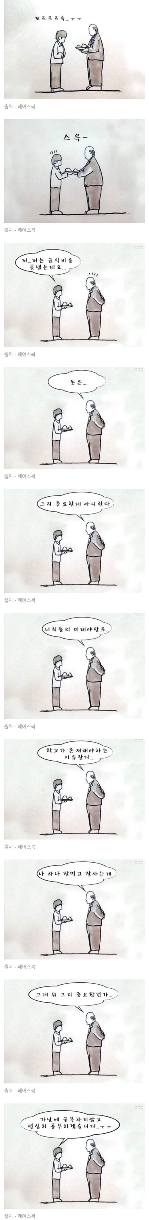 돈없어서 급식비 못내는 만화 | 인스티즈