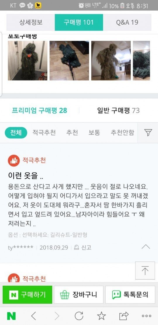 길리슈트 레전드 | 인스티즈