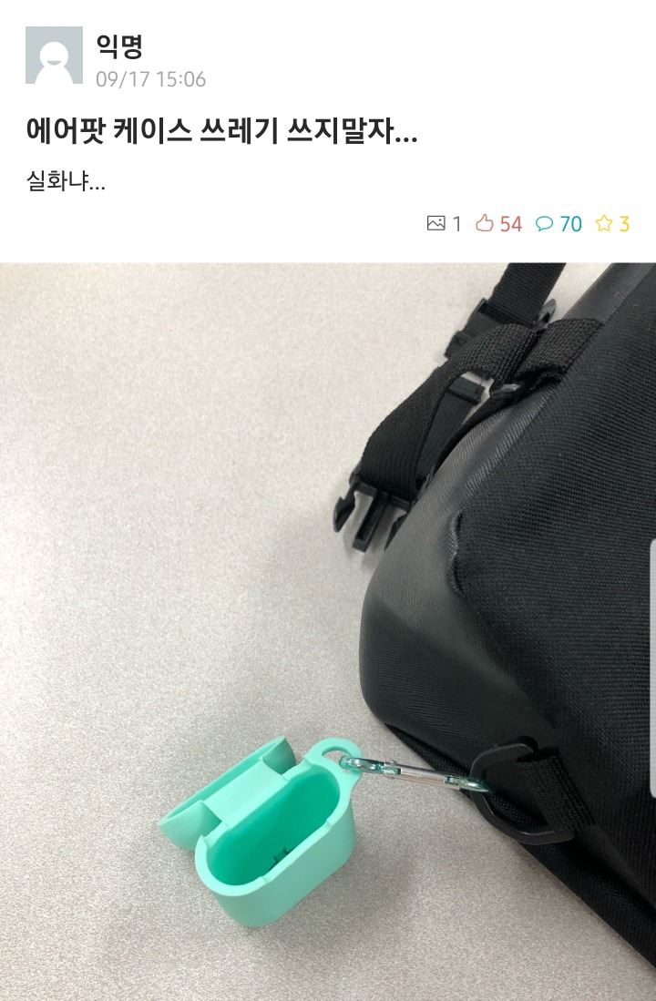 에어팟 케이스 잘 골라야 하는 이유 | 인스티즈