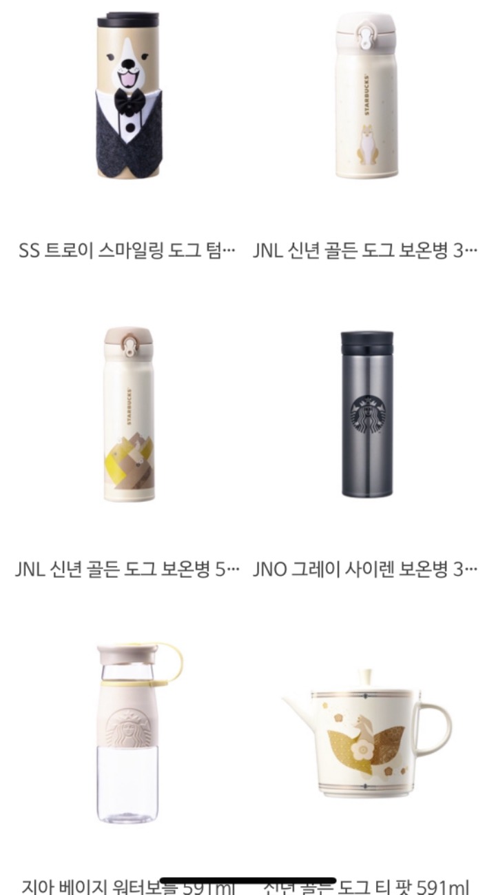 스타벅스 신년 MD (2018.1.1.~)...jpg | 인스티즈