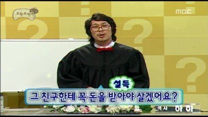 [무한도전] 1년째 돈 안 갚는 친구 고민 해결하기 | 인스티즈