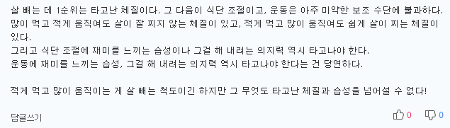생활 속 뱃살 줄이는 방법 6 | 인스티즈
