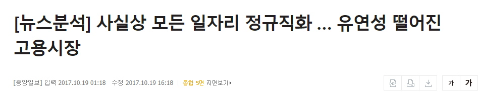 대한민국 기레기들이 그렇게 강조하던 노동유연성 | 인스티즈