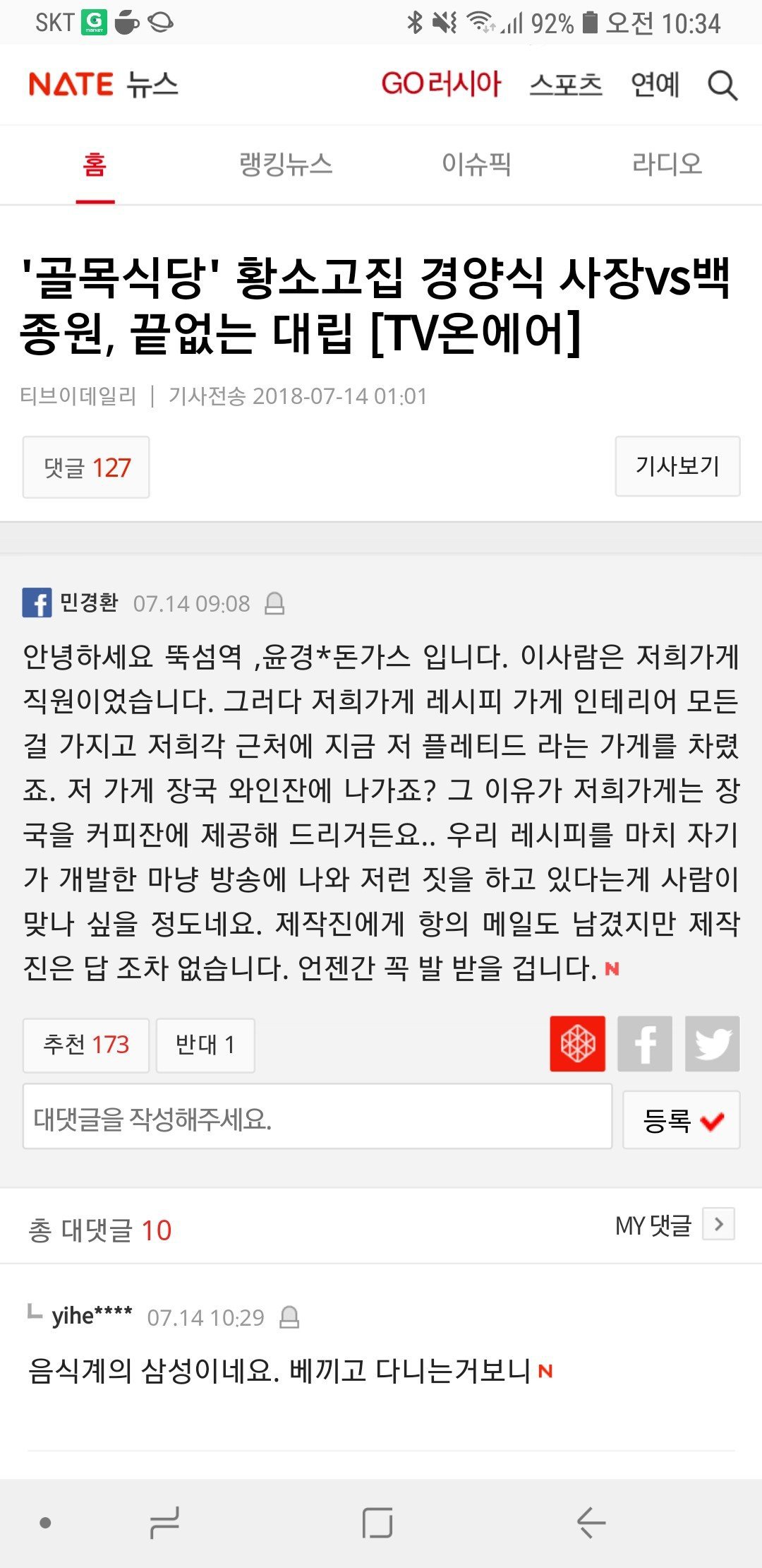 골목식당 경양식집 기사 댓글.jpg | 인스티즈