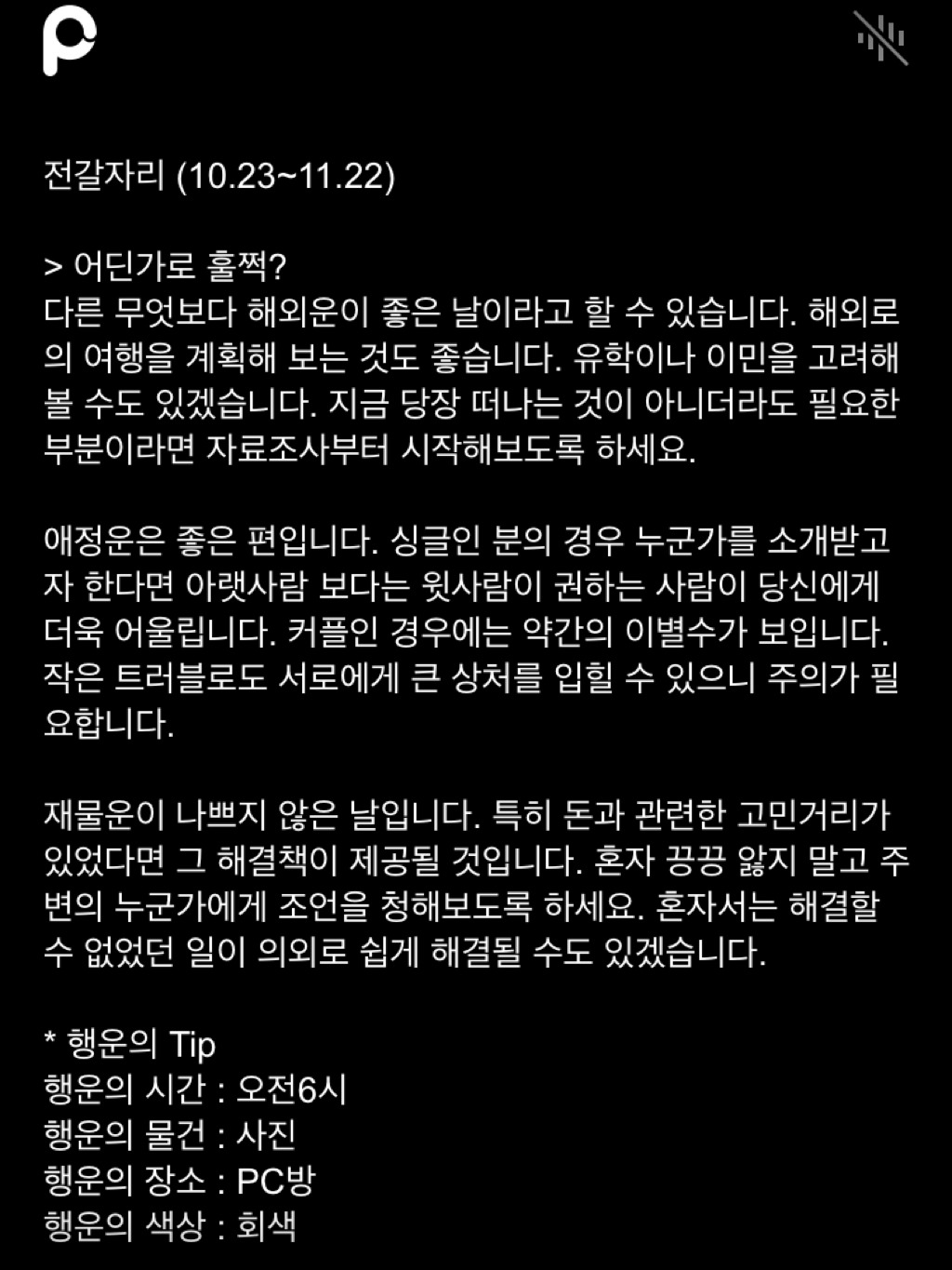 미리 보는 11월 15일 산수도인 별자리 운세 | 인스티즈