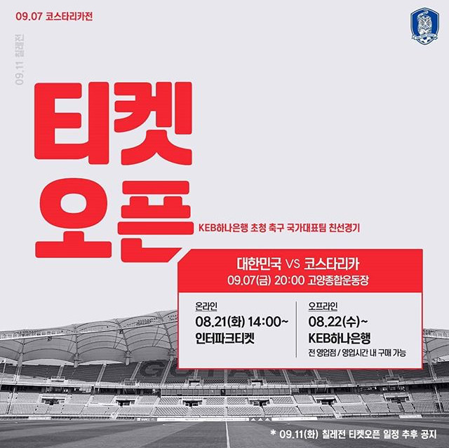 코스타리카전 티켓 오픈 | 인스티즈