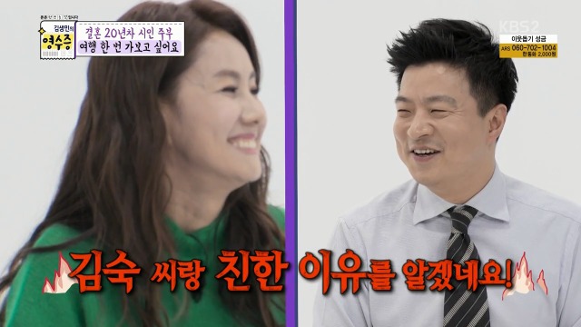 [김생민의영수증] 소울메이트 승신과 숙이 | 인스티즈