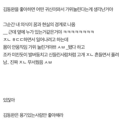 김동완(신화) 좋아하면 찾아온다는 귀신썰들 | 인스티즈