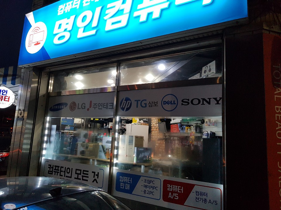 명인컴퓨터 이미지