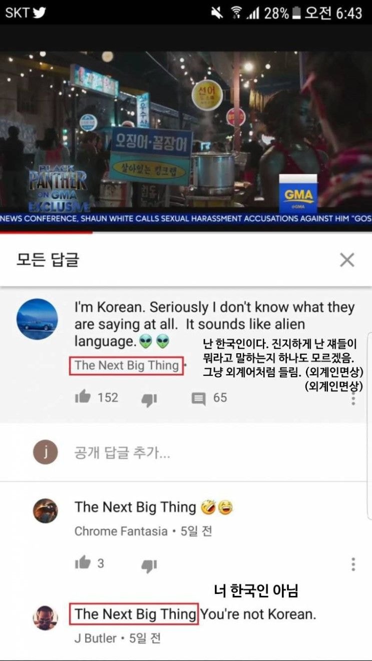 한국인한테 한국인 아니라고하면 생기는 일 | 인스티즈